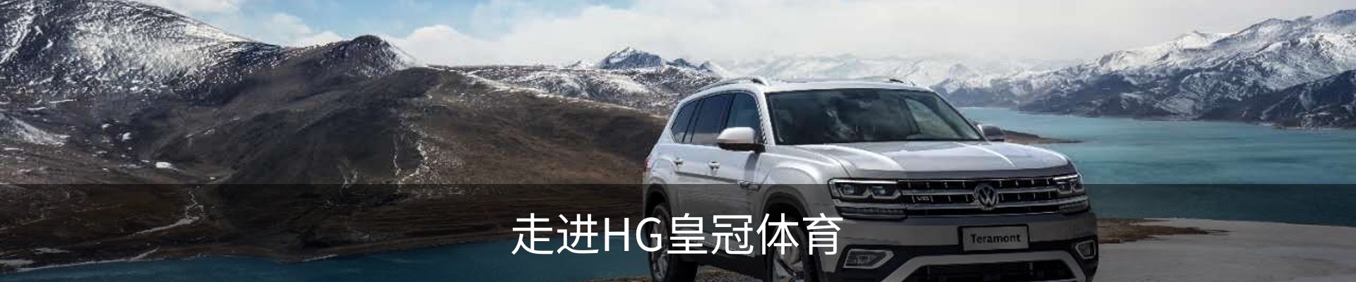 走进HG皇冠体育
