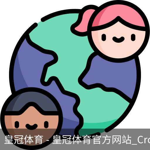 HG皇冠体育